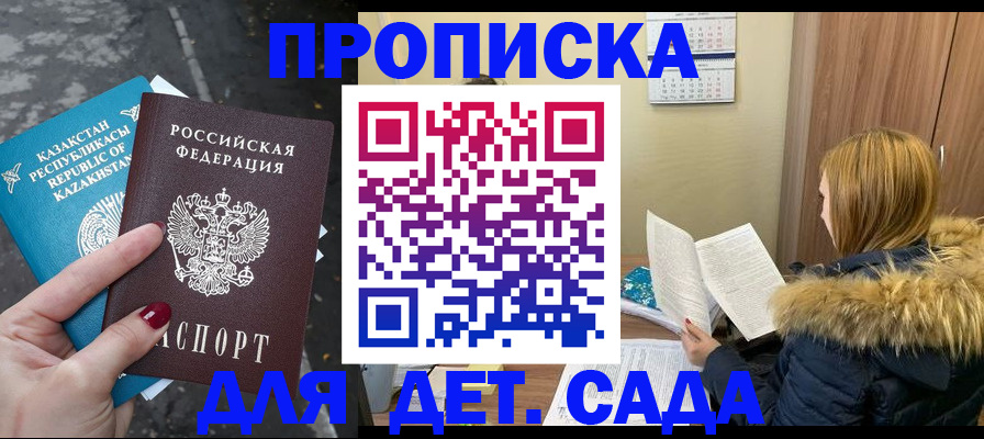 купить прописку в Челябинске