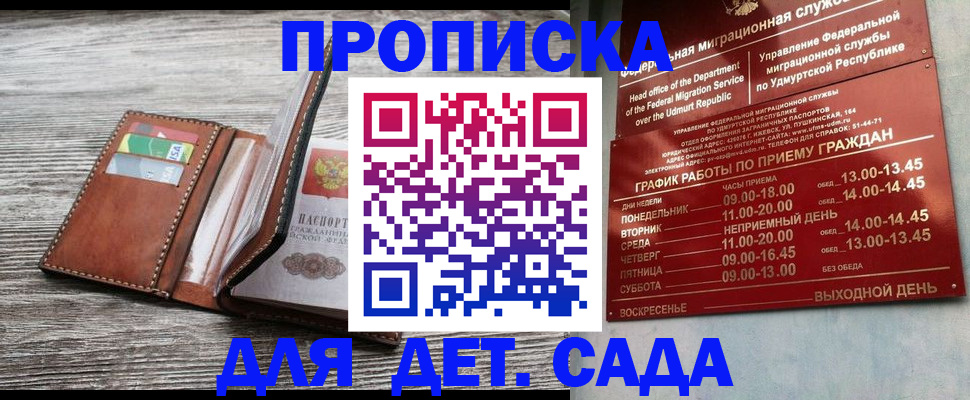 прописка поиск в Челябинске